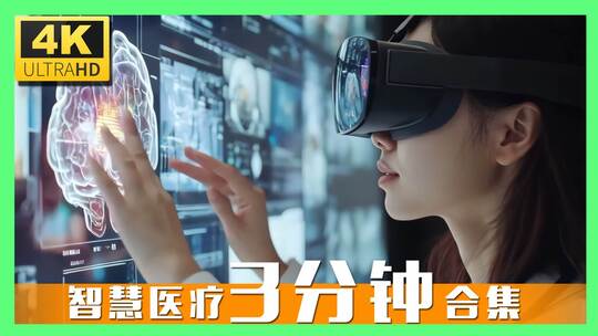 智慧医院智慧医疗数字医院医疗设备