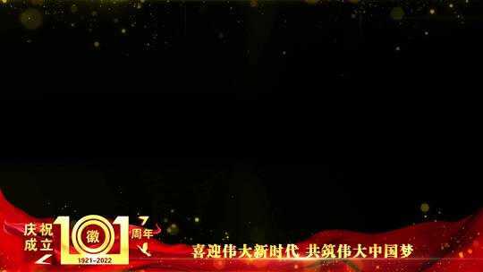 庆祝建党101周年红色祝福边框_3