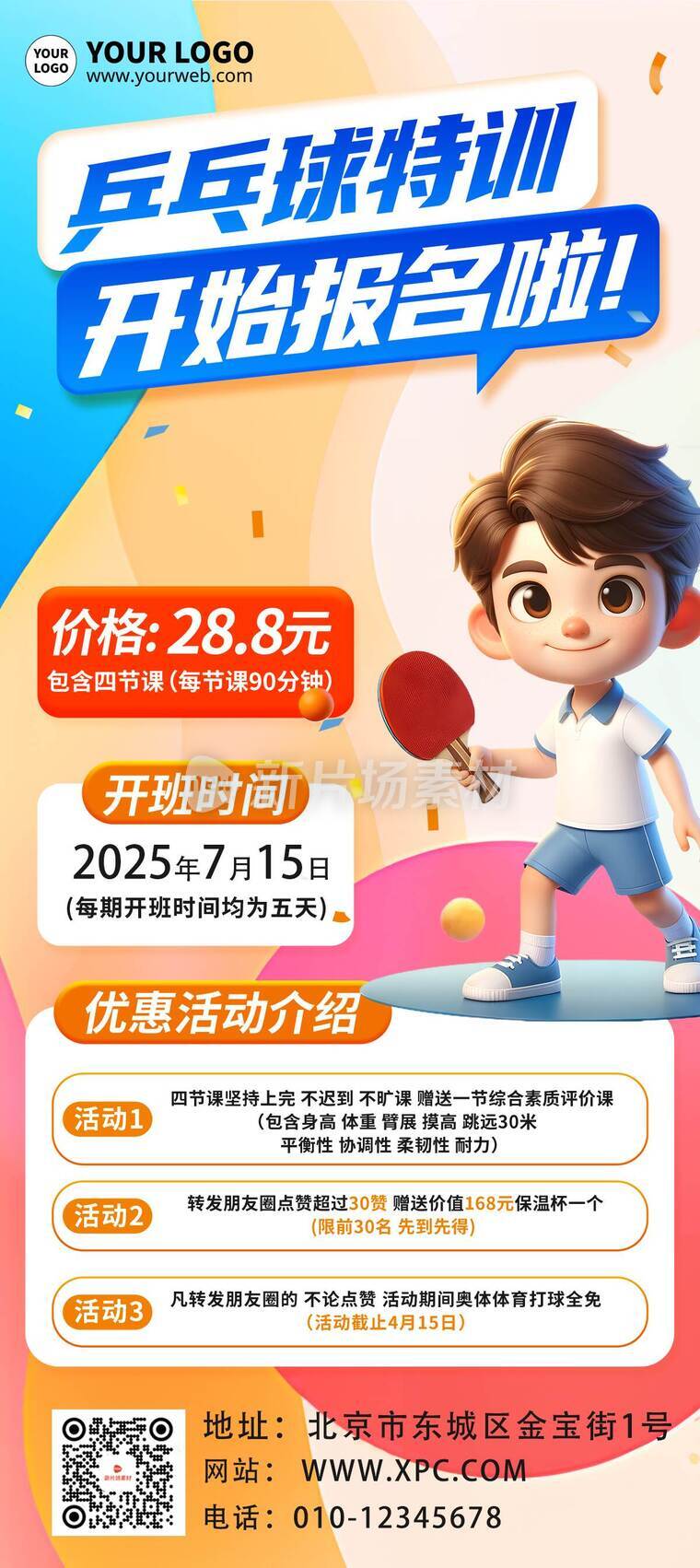 漫画风乒乓球培训班活动详情9