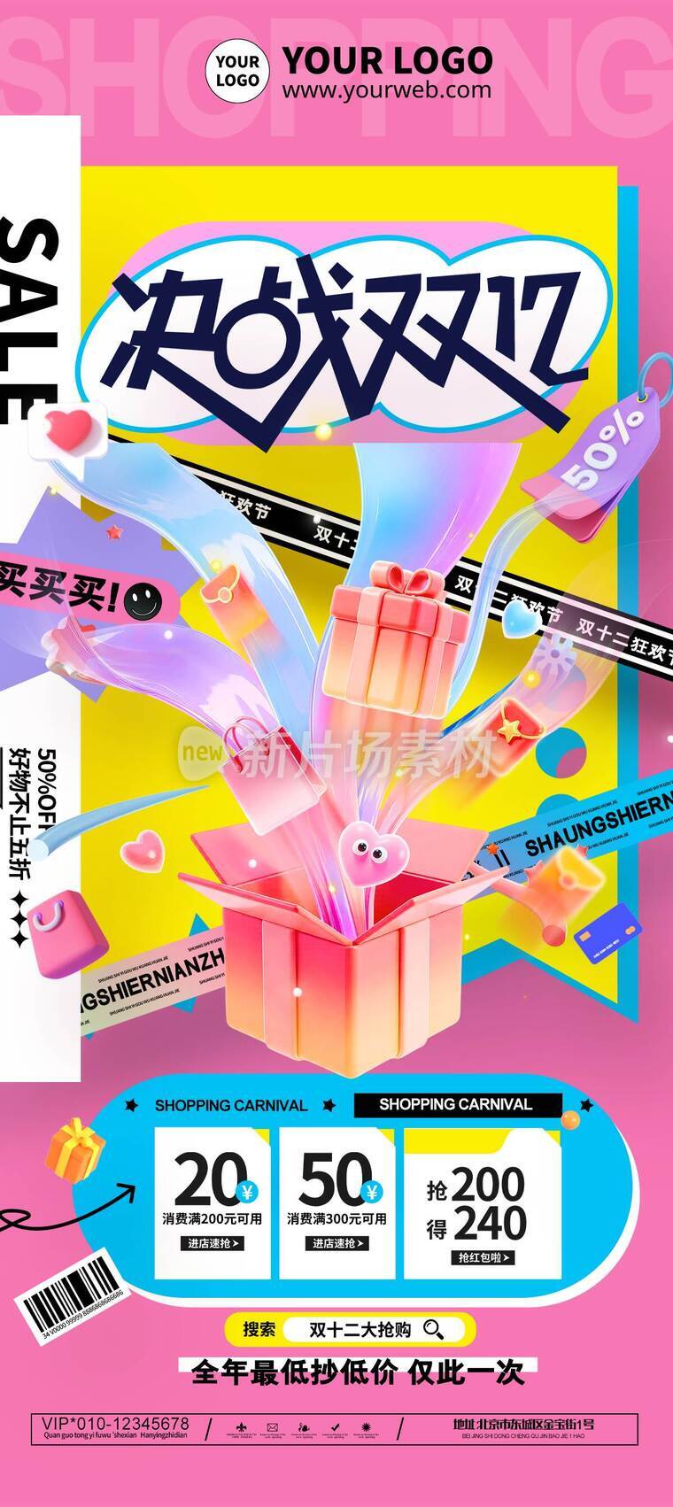 3d双十二购物营销活动详情