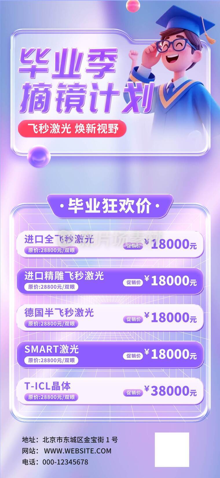 毕业季不散场宣传海报09