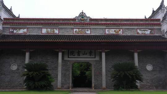 东山书院