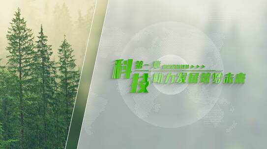 【原创】绿色图文标题文字片头