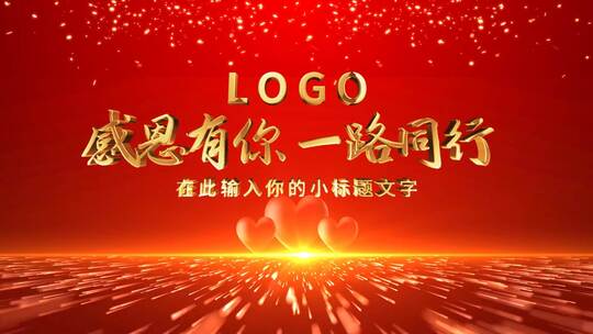 红色大气感恩节片头（感恩节）