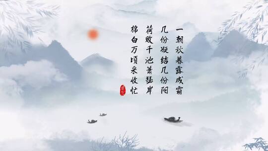 中国风古风诗词字幕