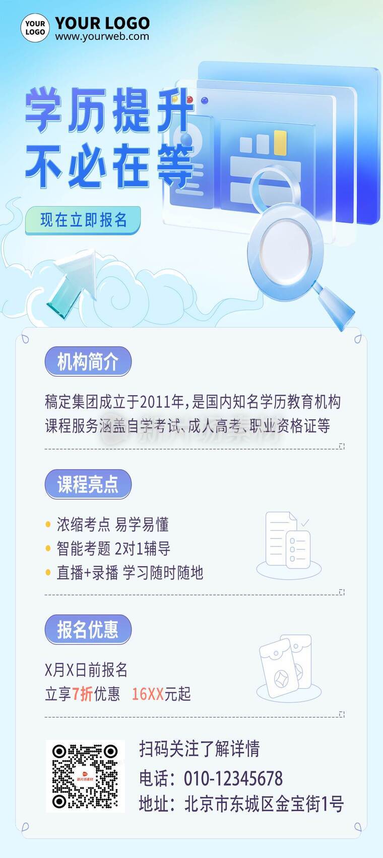 清新风学历提升机构招生引流招生活动详情