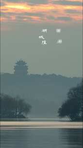 杭州西湖清晨雷峰塔山色空蒙竖版空镜