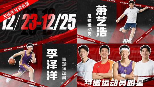 红黑人物介绍战队选手体育游戏队伍【无插件高清AE视频素材下载