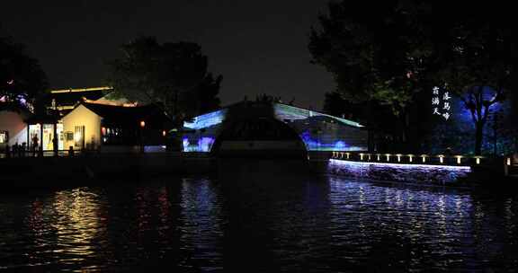 江南水乡河道沿河古建灯光夜景 苏州枫桥