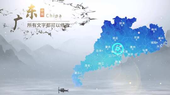 水墨广东地图AE模板