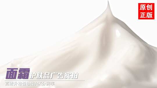 面霜美妆护肤品化妆品乳液乳霜广告实拍
