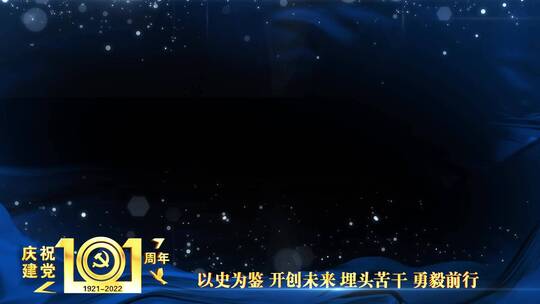 庆祝建党101周年蓝色祝福边框_2AE视频素材教程下载