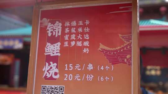 中国传统美食小吃锦鲤烧视频素材模板下载