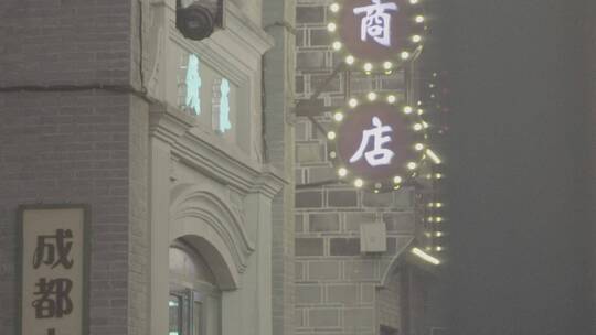 民国夜景夜上海