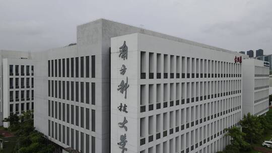 西丽大学城 南方科技大学