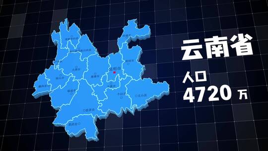 云南省地图立体呈现方式ae模板