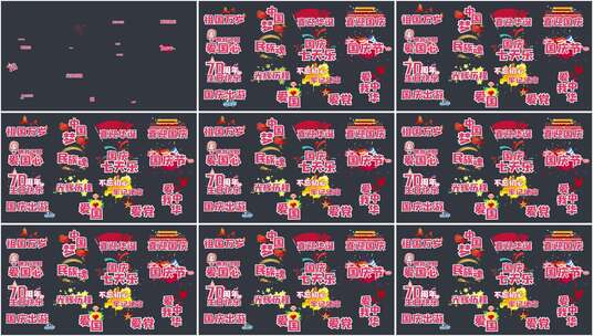 国庆爱国元素热词综艺弹幕包高清AE视频素材下载