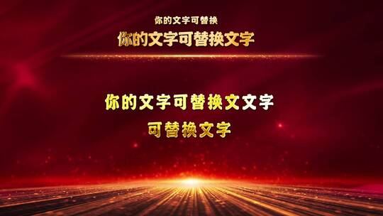 颁奖典礼企业单位先进获奖者名单AE模板AE视频素材教程下载