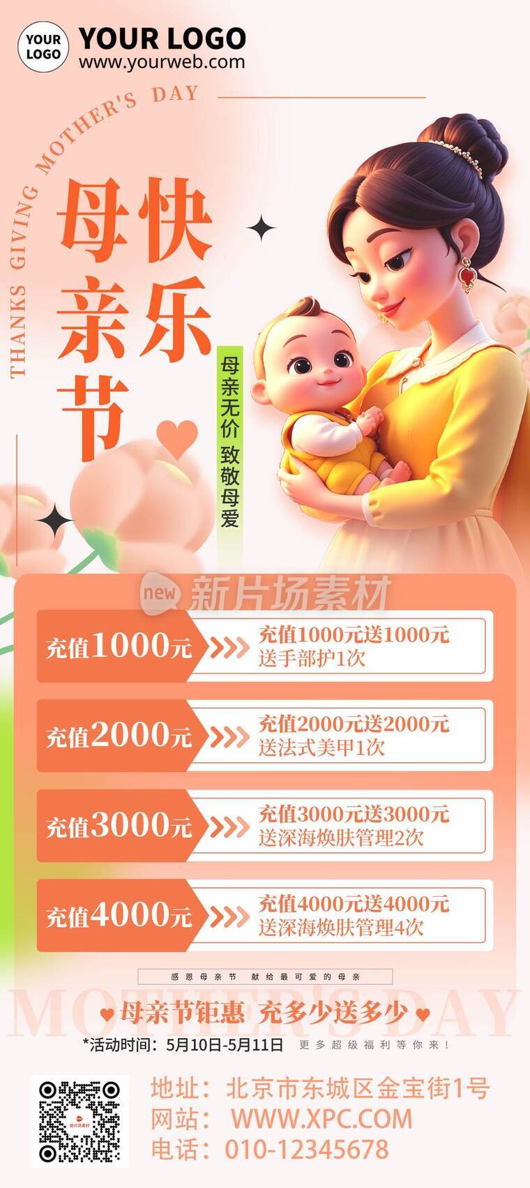 漫画风母亲节促销活动详情9