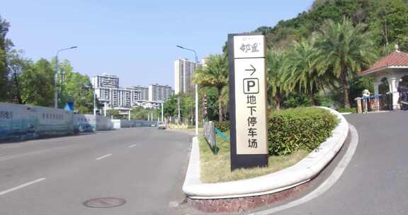 城市园林