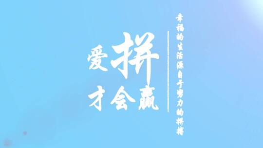 唯美青春粒子文字片头片尾文件夹