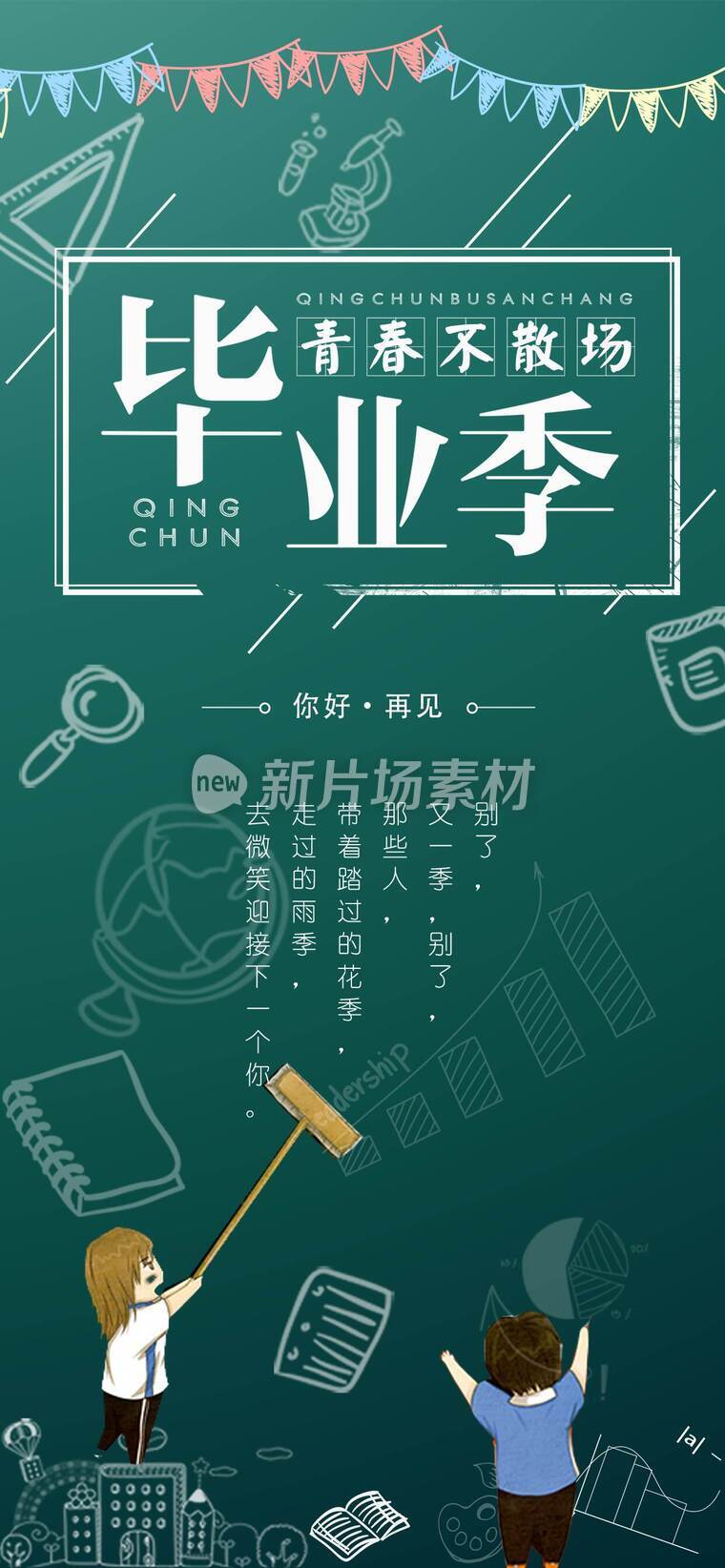 青春毕业季海报设计_o