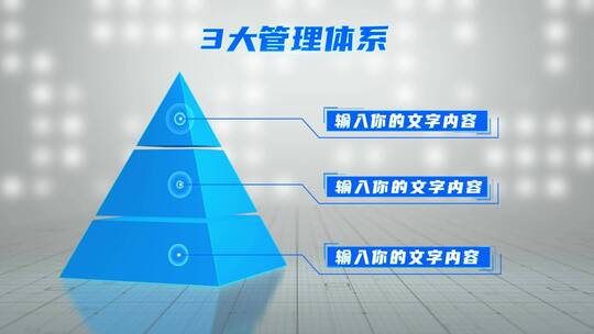 蓝色立体金字塔层级分类模块8