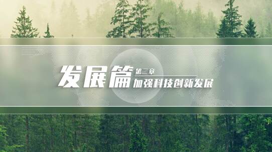 【原创】绿色图文标题文字片头