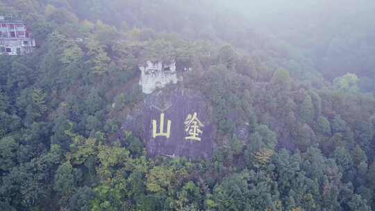 航拍重庆涂山树林山林