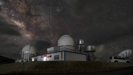 西藏暗夜公园 阿里天文台 银河 星空 望远镜