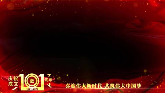 庆祝建党101周年红色祝福边框_2