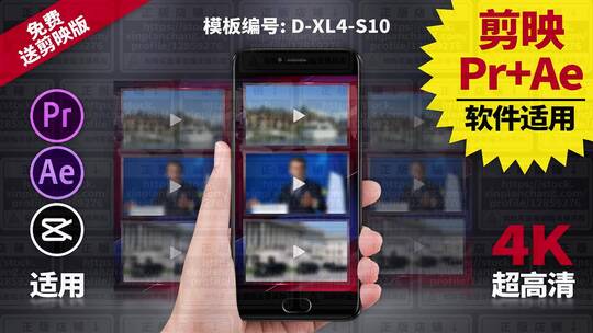 视频包装模板Pr+Ae+抖音剪映 D-XL4-S10AE视频素材教程下载
