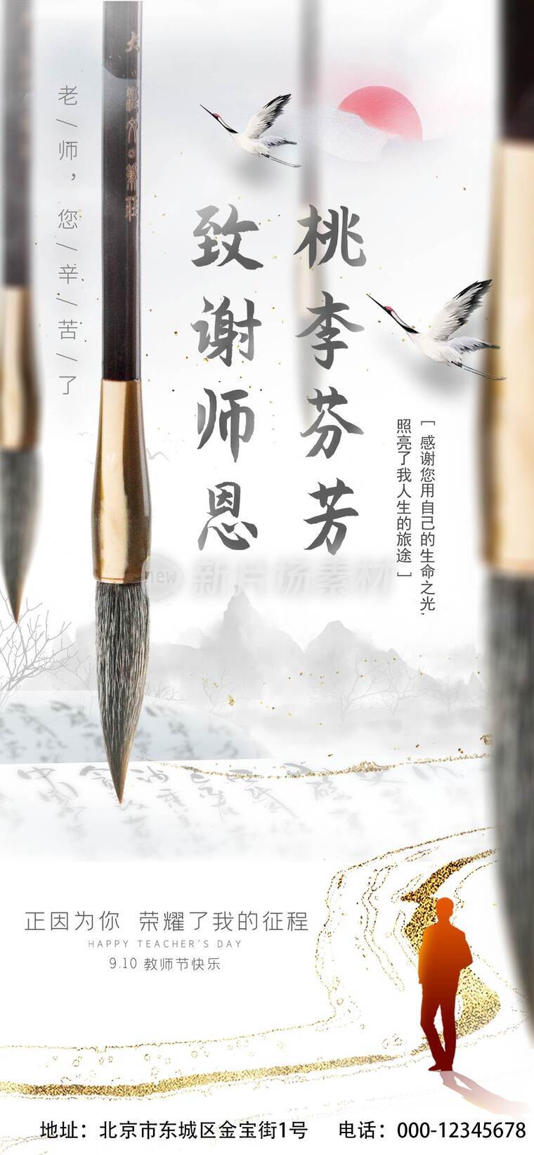 教师节节日宣传海报_d