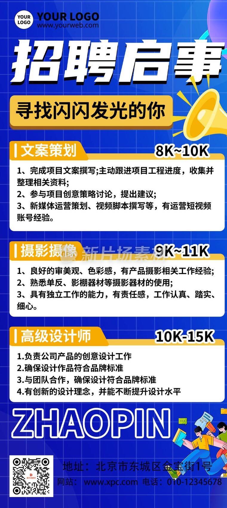 漫画风时尚公司招聘活动详情