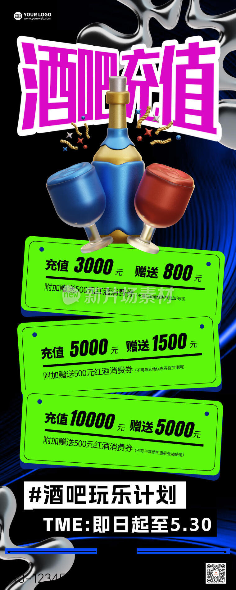 酒吧充值营销宣传创意时尚3d长图