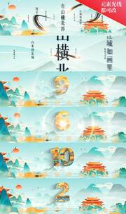 山水倒计时科技手掌启动倒计时片头标题水墨高清AE视频素材下载