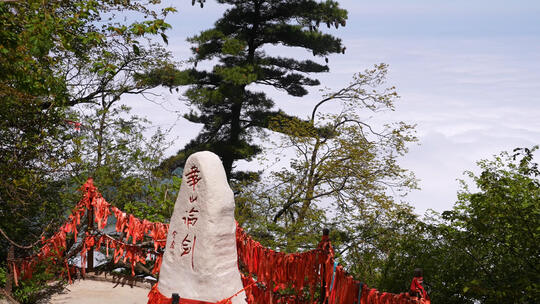 陕西5A级旅游景区华山山顶地标华山论剑石碑