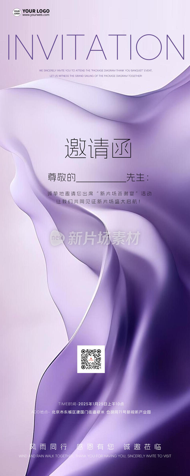 答谢宴邀请函简约宣传详情长图