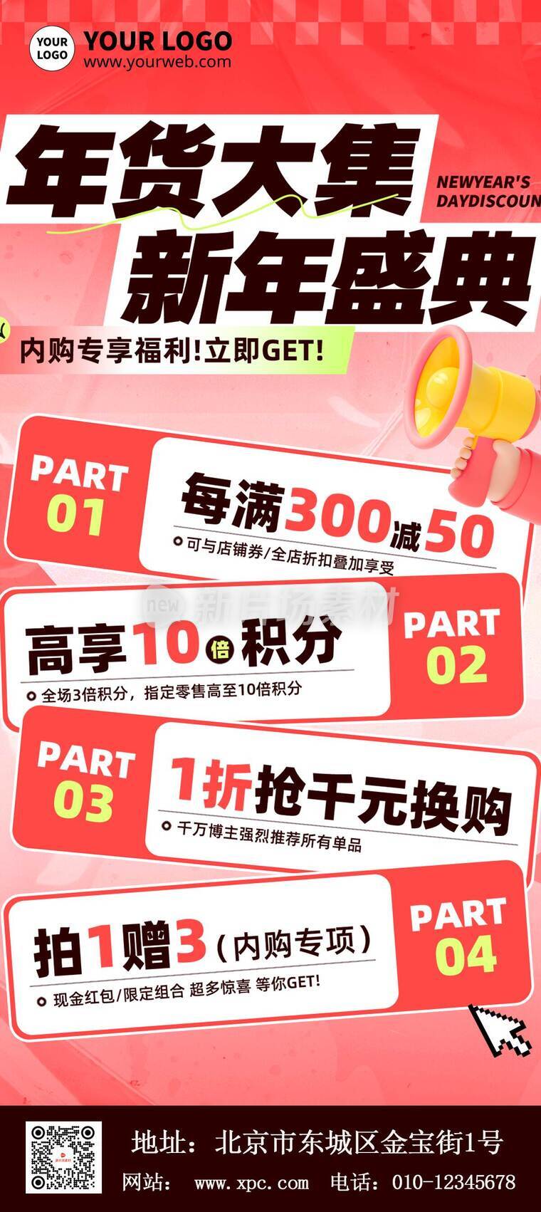 漫画风时尚年货庆典活动详情