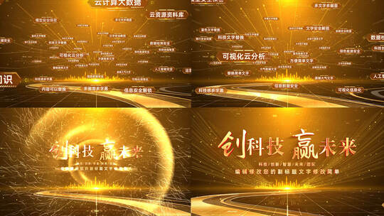 金色科技多文字多字幕飞出展示介绍AE模板