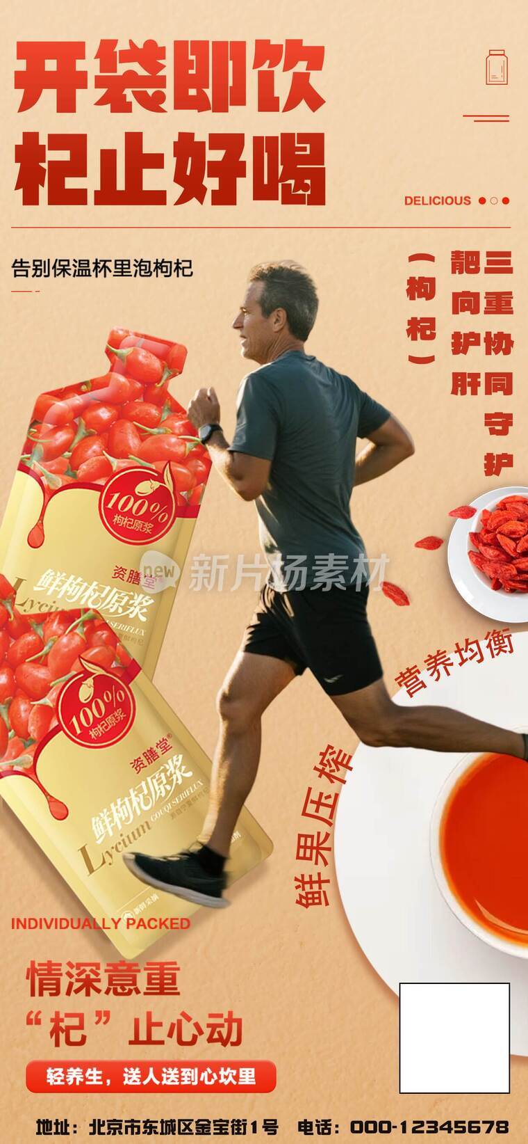 小清新保健品促销海报-c