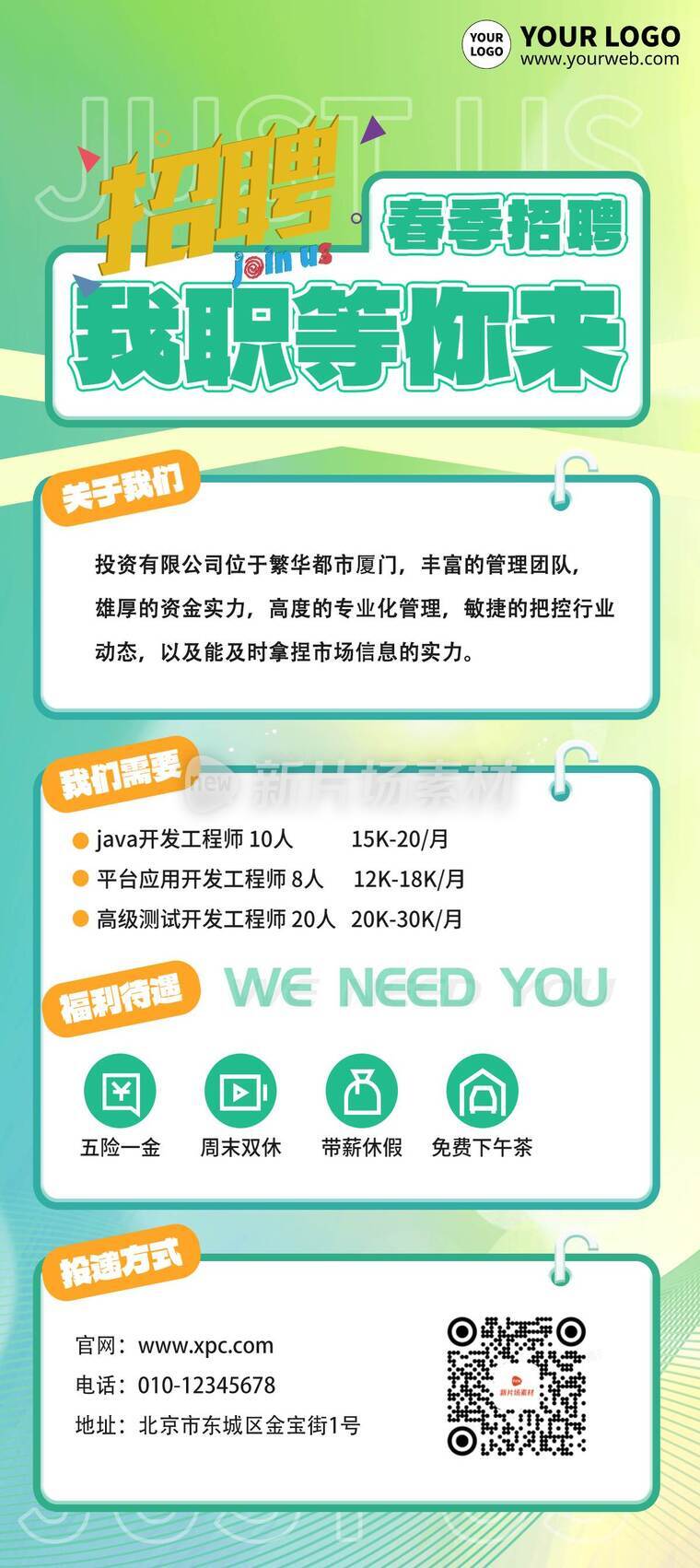 简约风招聘活动详情A