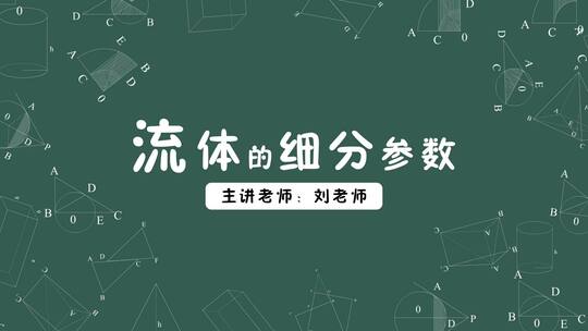 数学元素理科类微课整体包装AE视频素材教程下载