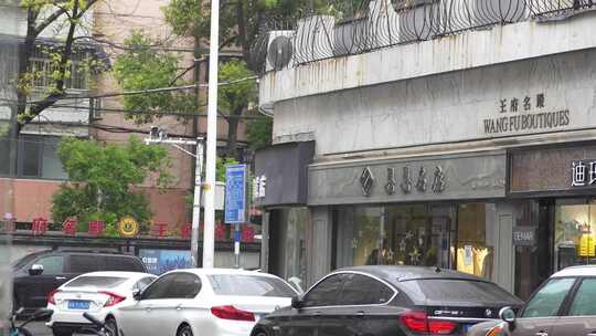 王府名殿店铺外的街道景象