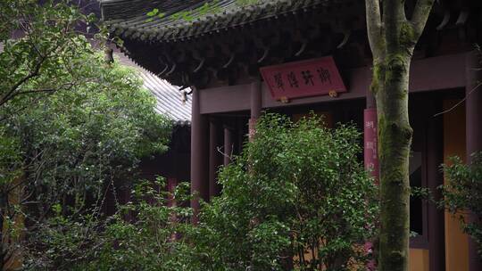 杭州三台山景区慧因高丽寺