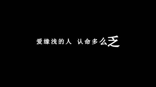 信乐团-寂寞患者dxv编码字幕歌词