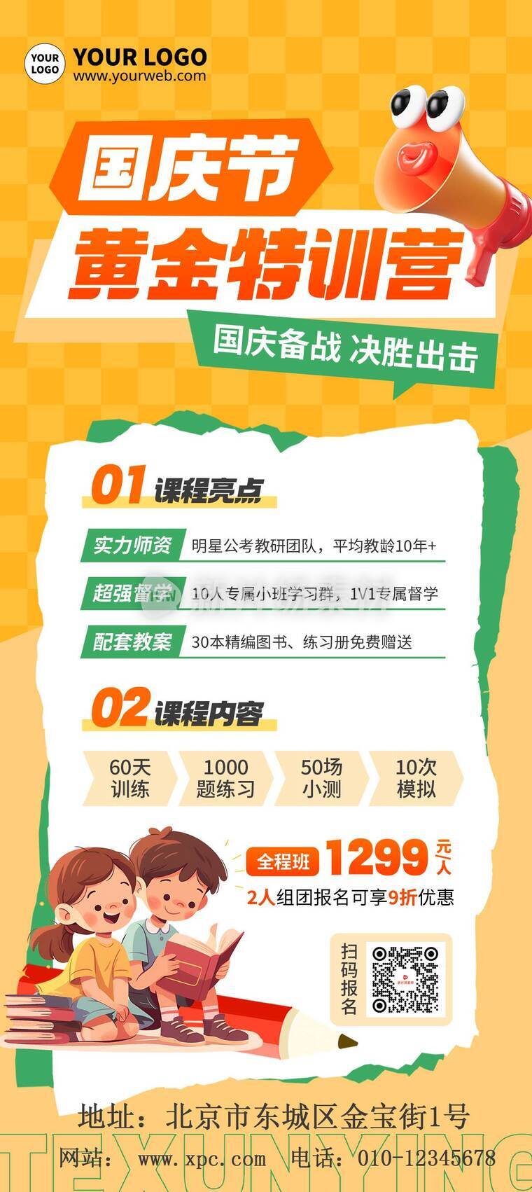 扁平风国庆黄金特训营活动详情9