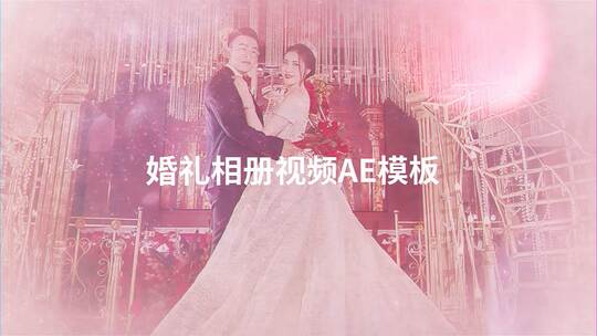 粉色浪漫婚礼图文相册（婚礼）AE视频素材教程下载