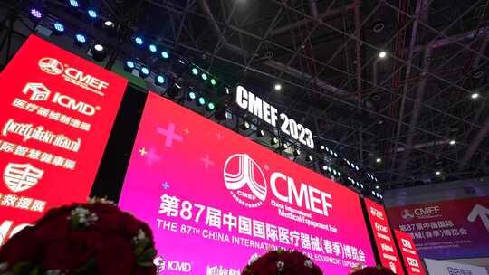 上海国家会展中心 CMEF展会