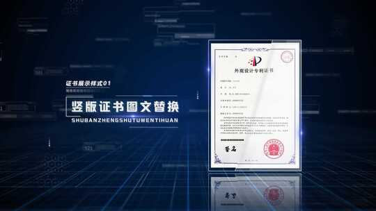 企业专利证书展示ae模板AE视频素材教程下载